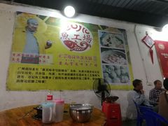 -章记正宗南岗鱼蛋火锅