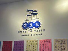-传屋记茶餐厅(世纪年华店)