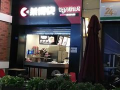门面-烤匠麻辣烤鱼(青羊万达店)