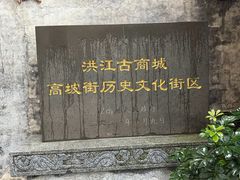 -洪江古商城