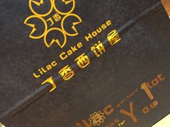 -丁香西饼屋(桂林路店)