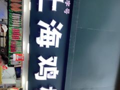 -上海鸡柳店(中街盛京大家庭店)