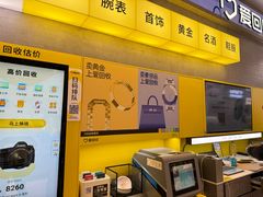 -爱回收(五角场万达店)