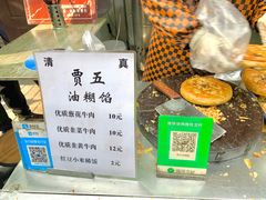 -贾五油糊馅