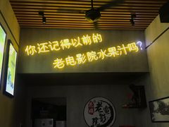门面-花姨·老电影院果汁冰(88号店)