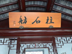 -五峰园
