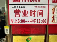 -罗家杏传统特色海南粉(人民西路总店)