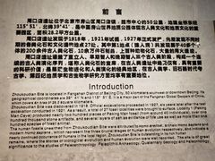 -北京周口店北京人遗址博物馆