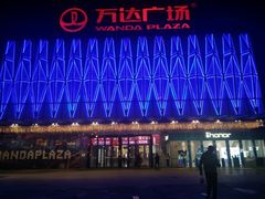 -宁波鄞州万达广场