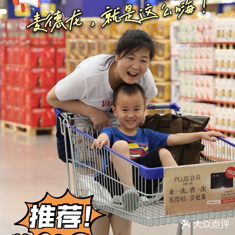 全家总动员,去麦德龙购物就是这么嗨