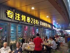 门面-丰茂烤串(钦州北路店)