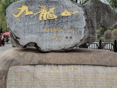 -北山公园
