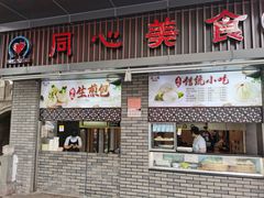 门面-同心楼(解放北路店)