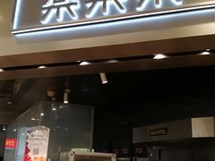 门面-LELECHA乐乐茶(美罗城店)