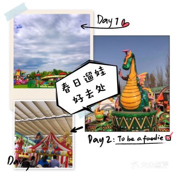 阳春三月踏青好时节,带娃畅玩梦之龙游乐