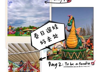 阳春三月踏青好时节，带娃畅玩梦之龙游乐
