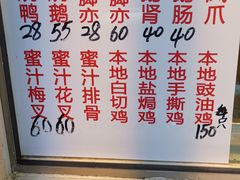 -永兴烧腊