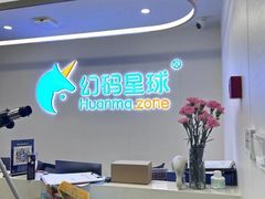 -海亮AI学习中心·幻码星球(钱江校区)
