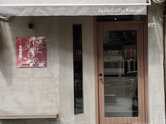 -Again Coffee Roaster(香蜜湖店)