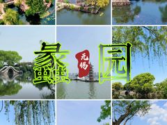 -无锡蠡湖国家湿地公园-蠡园