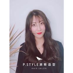 -P.STYLE 派斯造型