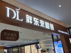 -胖东来生活广场(健康路店)