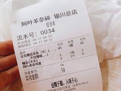 -阿叶羊杂碎(前进街店)
