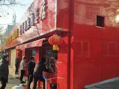 -净香园熟肉(北坦总店)