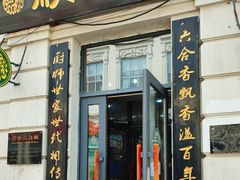 -中华巴洛克风情街