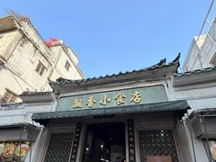 -飘香小食店(国平路店)