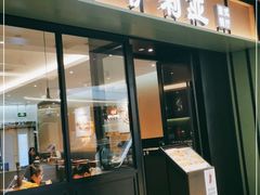 门面-萨莉亚意式餐厅(杭州滨江天街店)