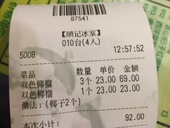 -顺记冰室(宝华路店)