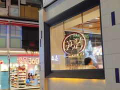 -池记(尖沙咀店)