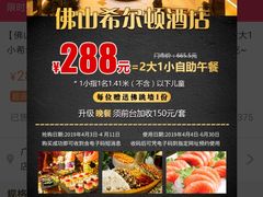 -OPEN開全日自助餐厅·牛肉火锅·海鲜(佛山希尔顿酒店)