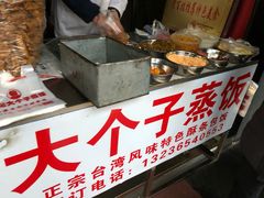 -大个子蒸饭
