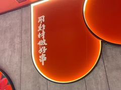 -宏姐串串香(宏伟路店)
