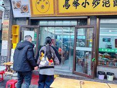-清真·马洪小炒泡馍馆(钟楼回民街店)