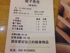 账单-饺子先生(世豪店)