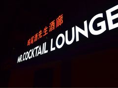 -鸡尾酒实验室酒吧(隆礼路店)