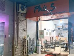 -PHO·5越南牛肉粉(建新路店)
