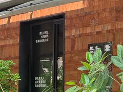 -一坐一忘云南菜(三里屯店)
