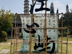 -江心屿景区