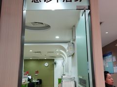 -惠州口腔医院(下埔总院)