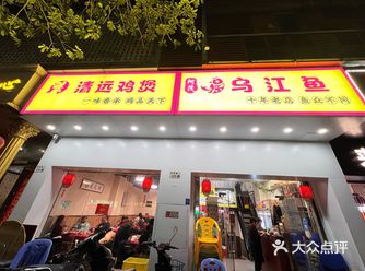 潮汕人开的清远鸡煲能吃嘛？