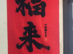 -李先生牛肉面大王(广渠门内店)