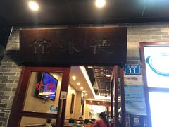 门面-正德顺順德雙皮奶(中信店)