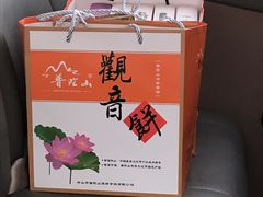 -普陀山观音饼(香华店)