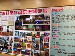 -好莱坞音乐进修学校(四川北路校区)