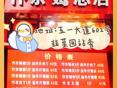 -阿捡忭京炸鸡(韭菜园总店)