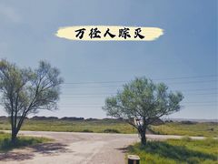 -水洞沟旅游区